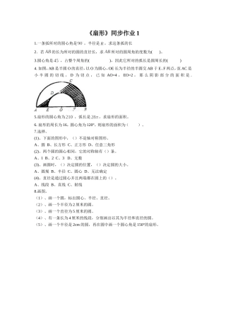 《扇形》同步作业1