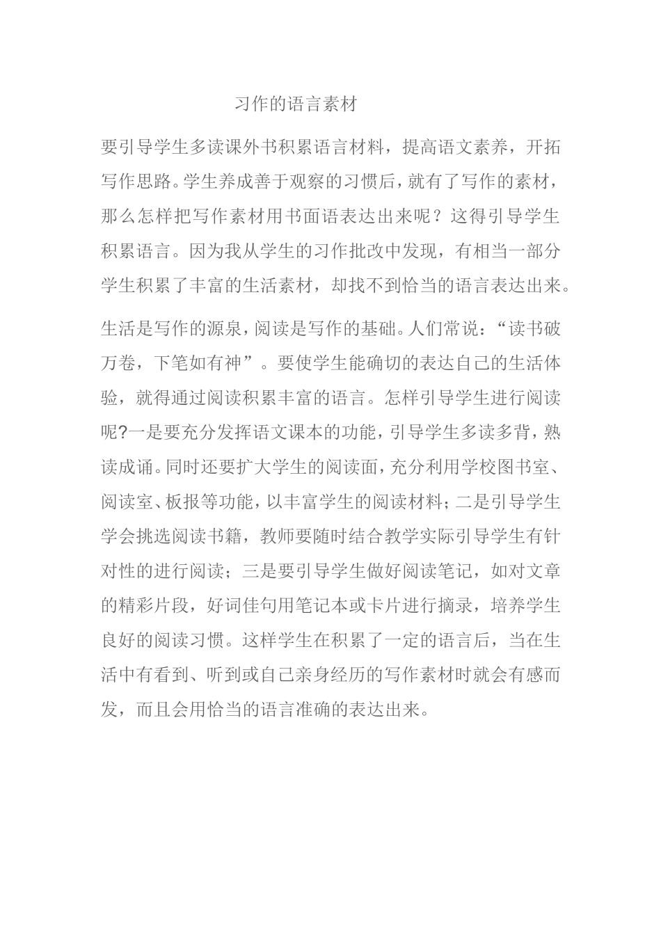 习作的语言素材_第1页