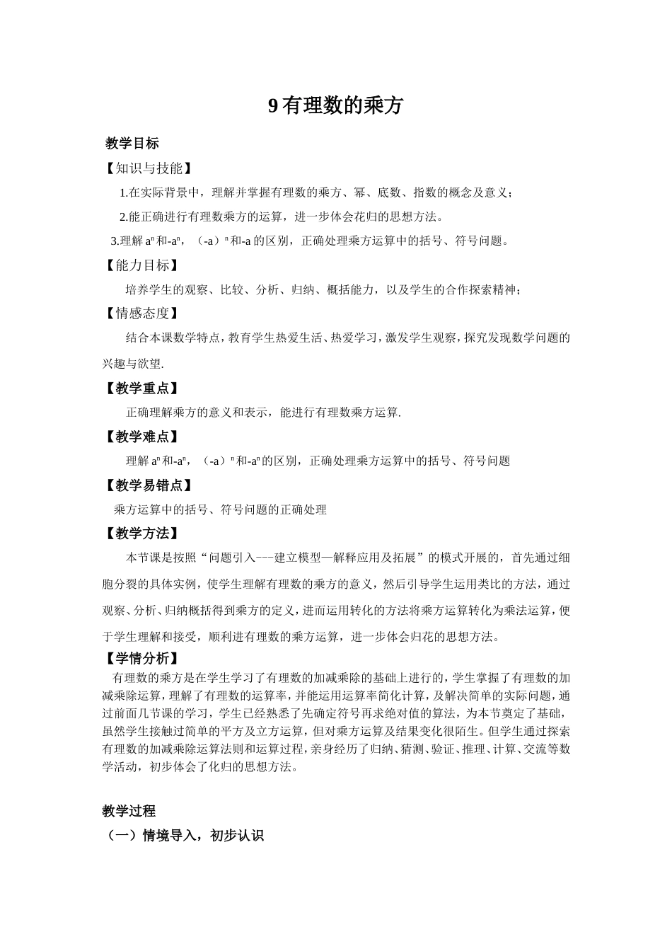 有理数的乘法(一).1_第1页