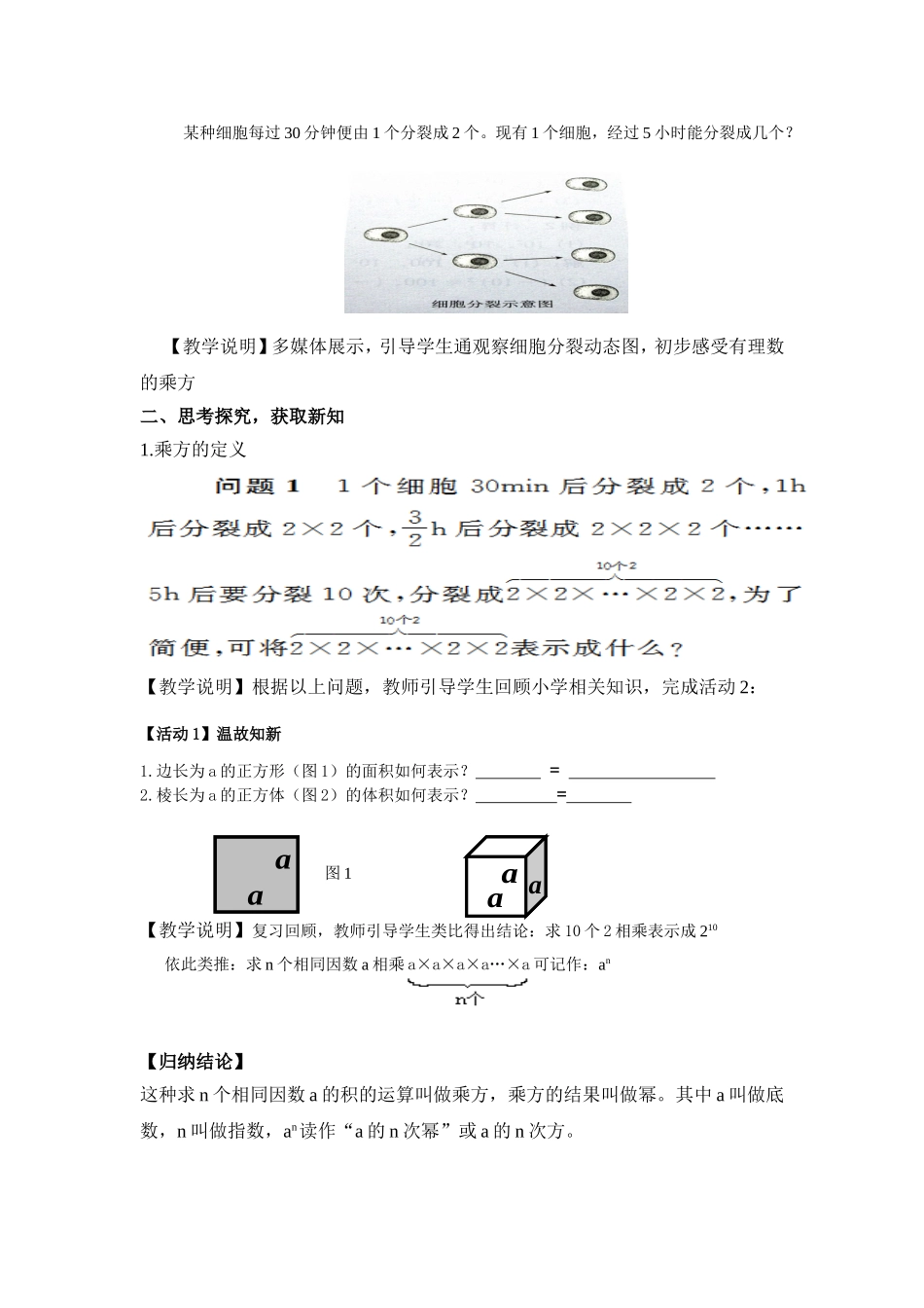 有理数的乘法(一).1_第2页