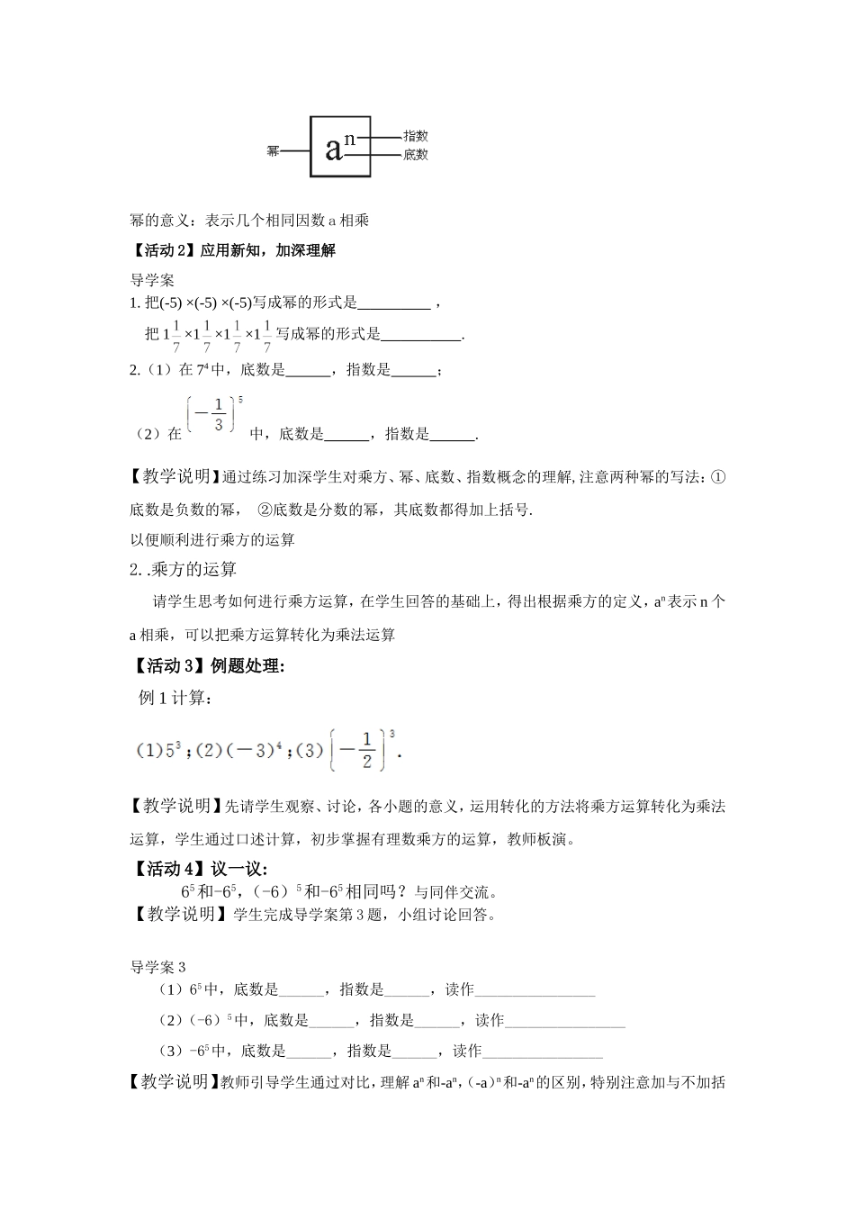 有理数的乘法(一).1_第3页