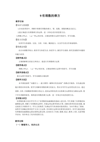 有理数的乘法(一).1