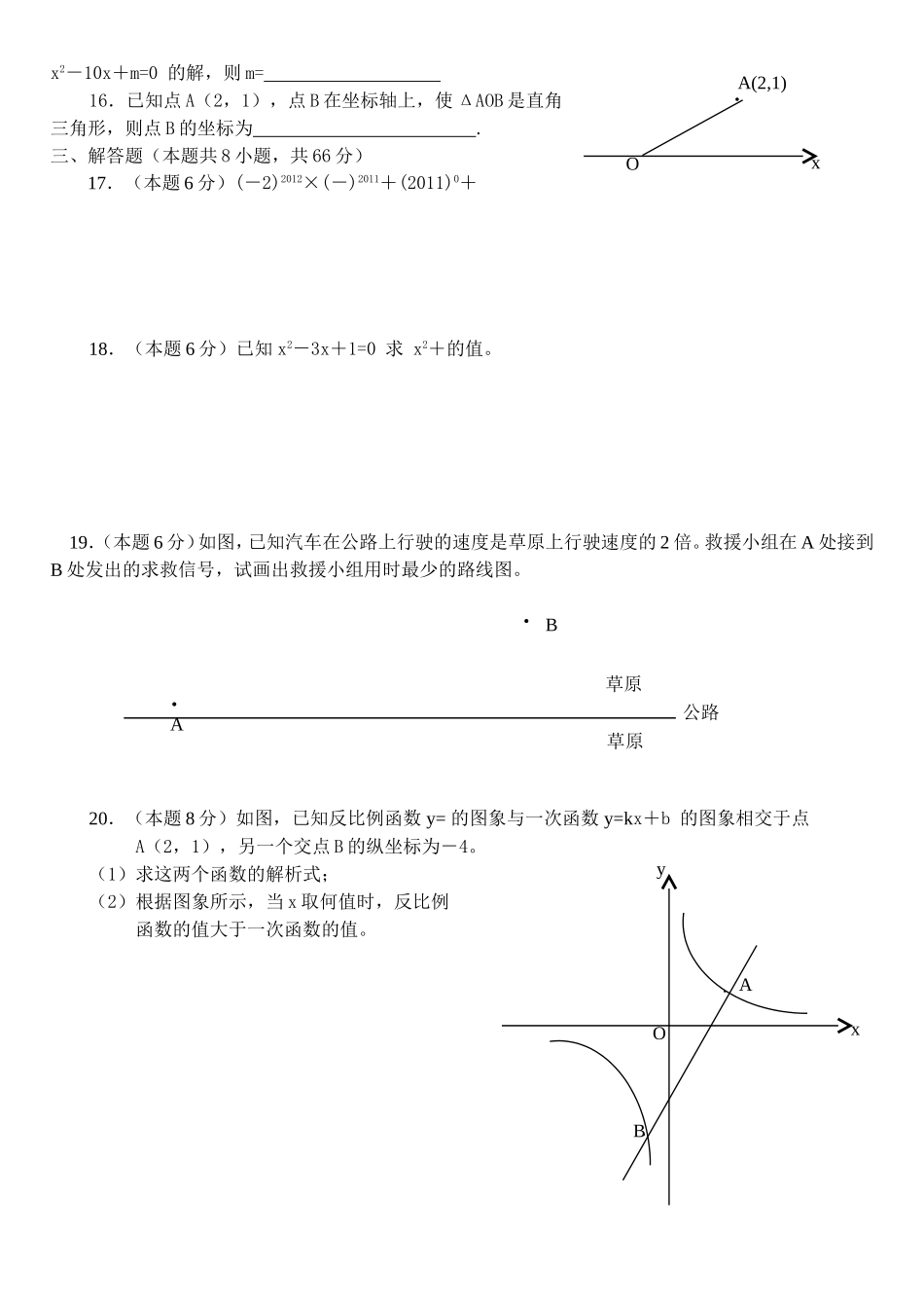 11.12初三数学综合试卷(外)纱_第2页