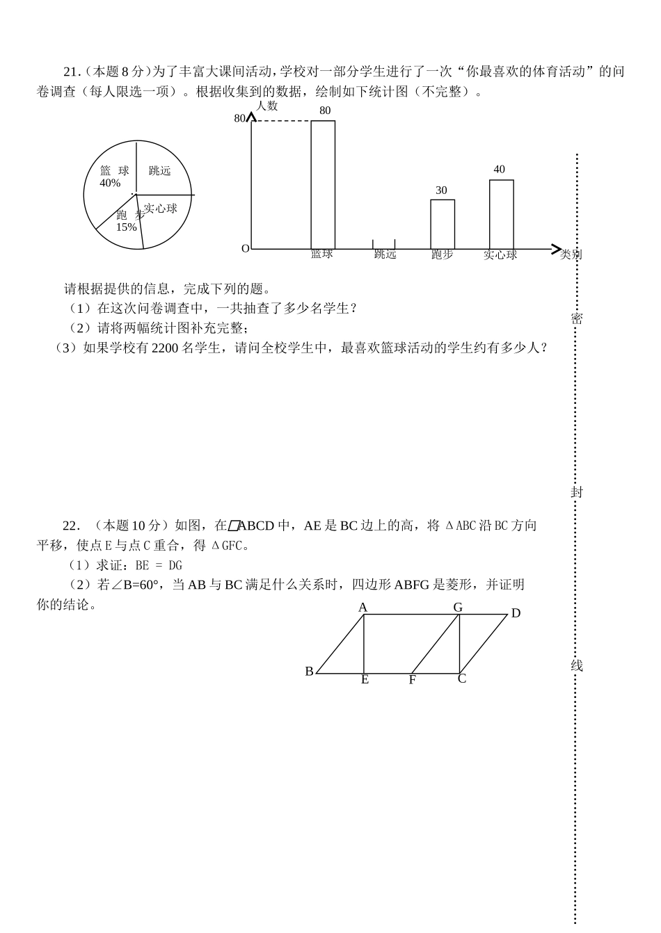 11.12初三数学综合试卷(外)纱_第3页