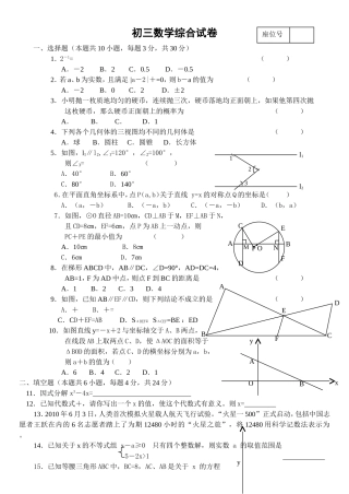 11.12初三数学综合试卷(外)纱