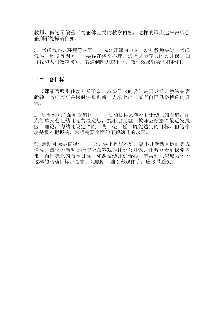 上公开课是每位幼儿教师从教生涯中不可避免的一种经历_第2页