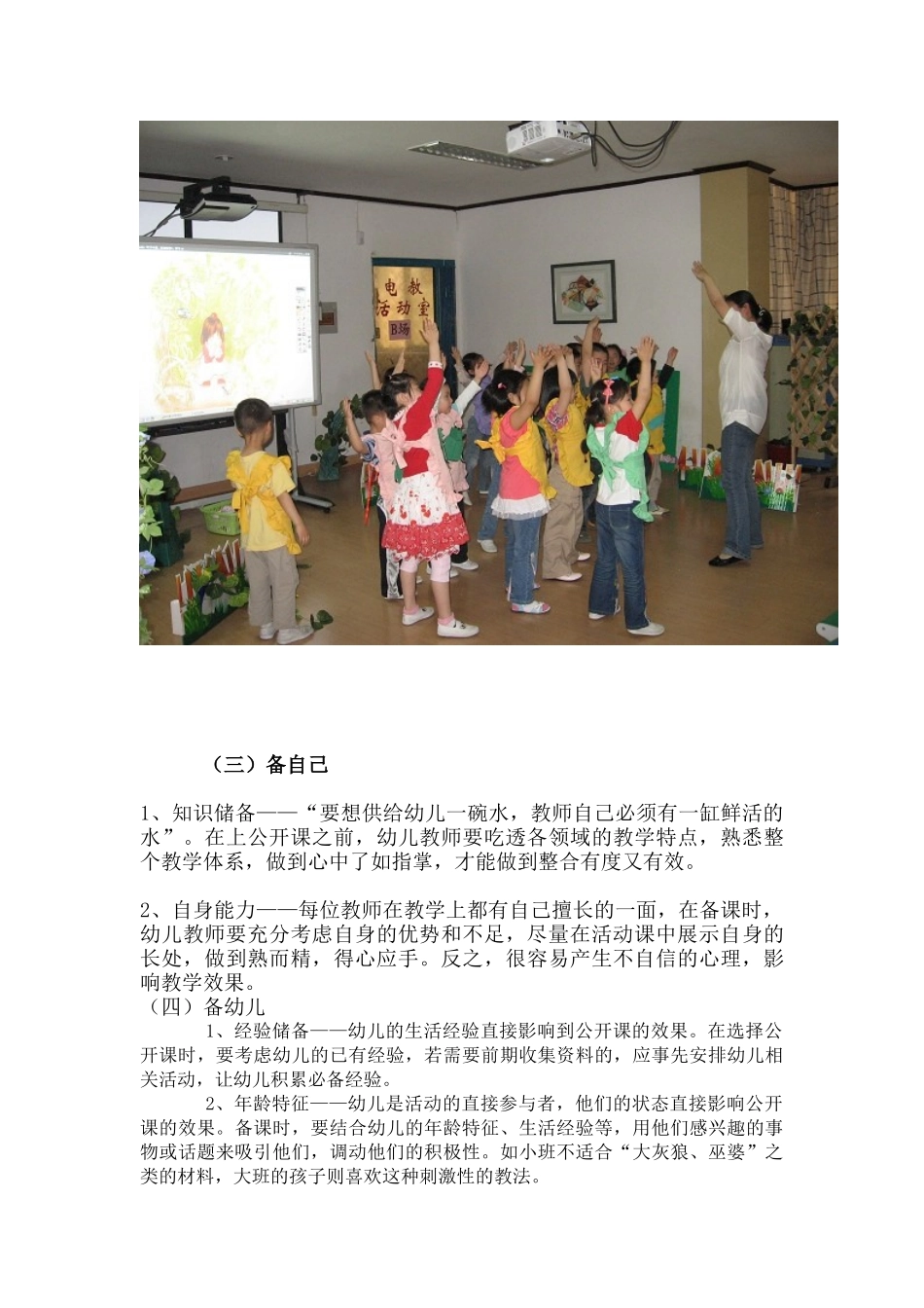上公开课是每位幼儿教师从教生涯中不可避免的一种经历_第3页