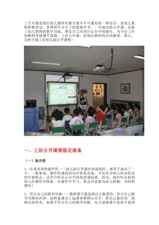 上公开课是每位幼儿教师从教生涯中不可避免的一种经历