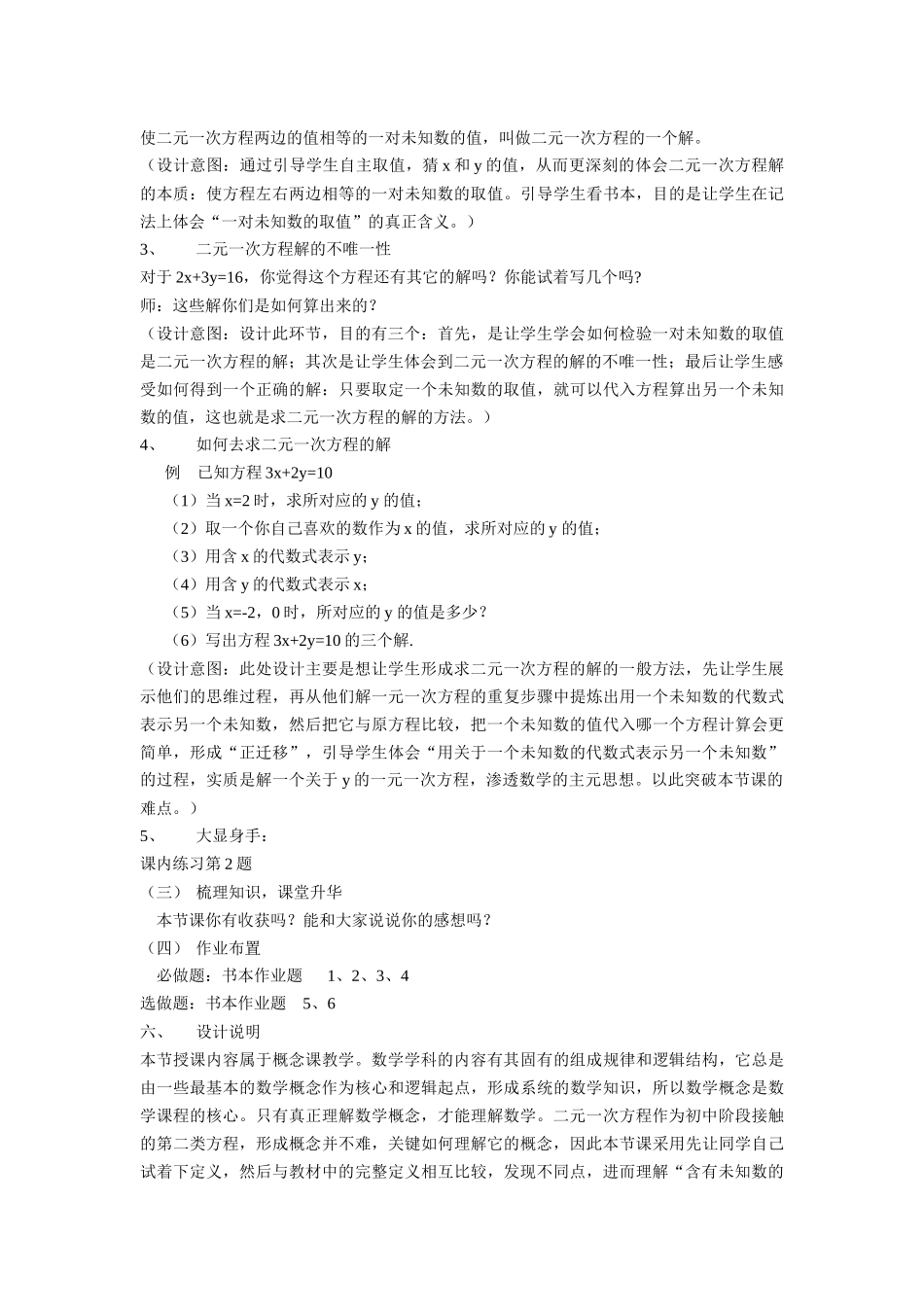 二元一次方程1_第3页