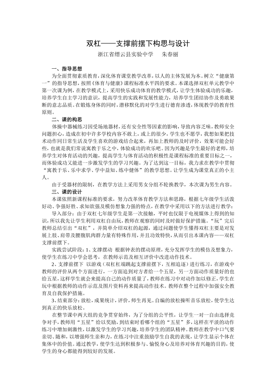 双杠--支撑前摆下_第1页