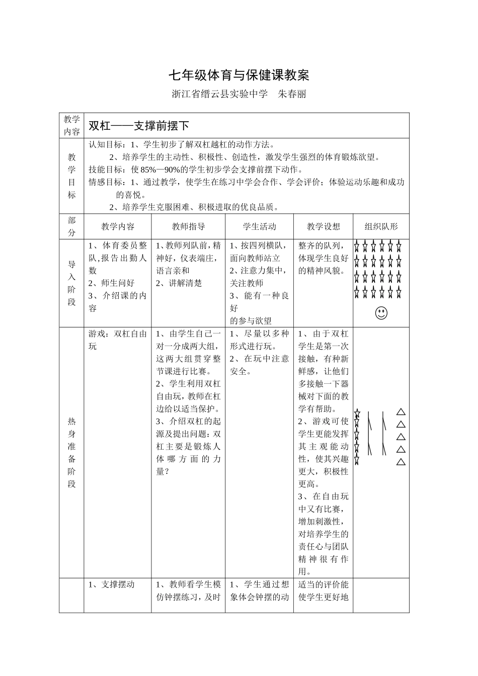 双杠--支撑前摆下_第2页