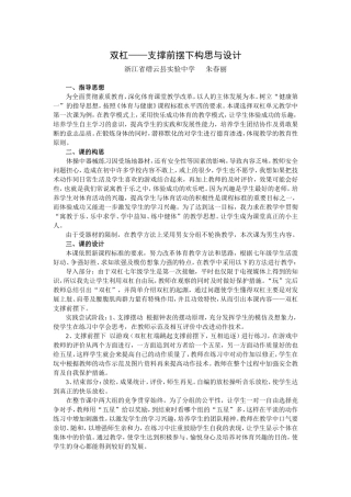 双杠--支撑前摆下
