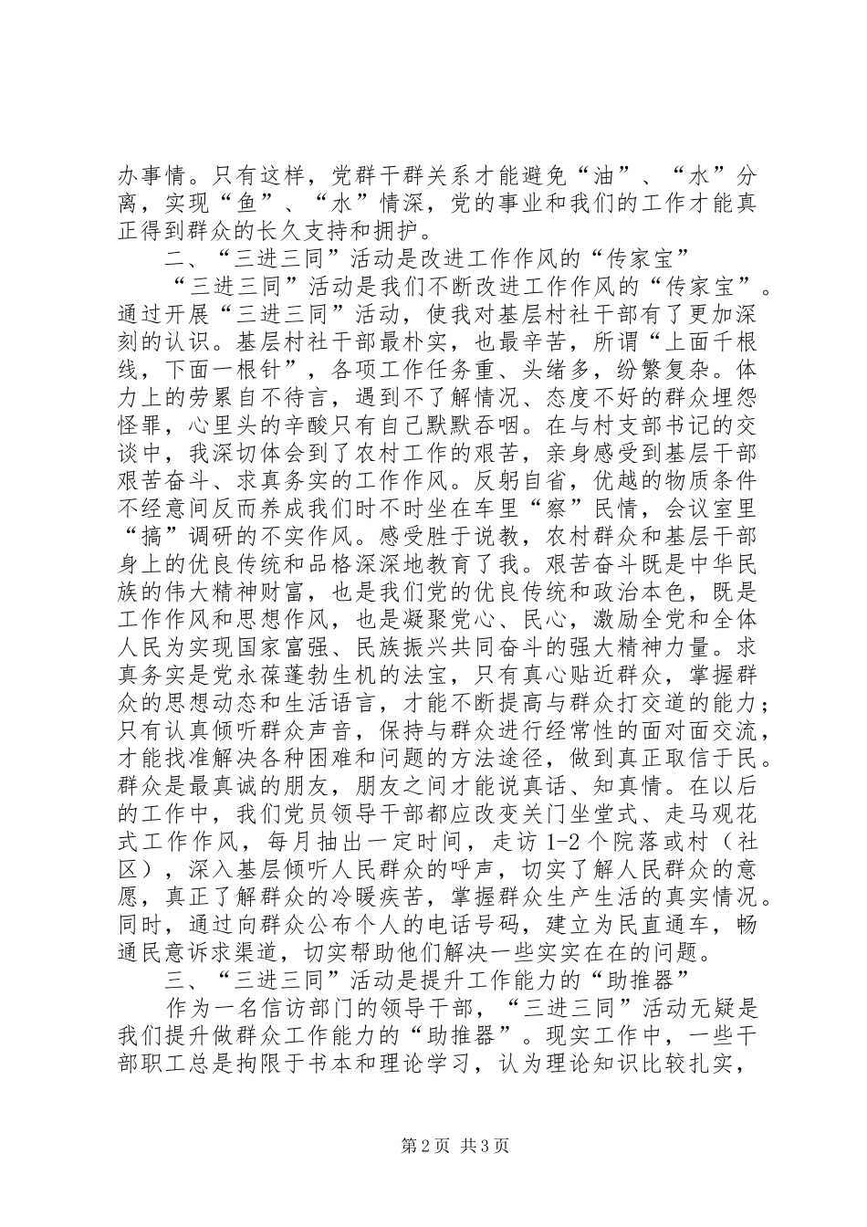 三进三同活动个人心得体会 _第2页