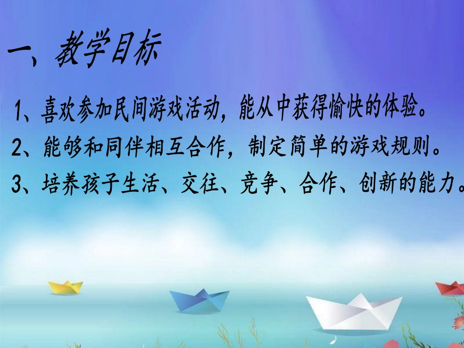 演示文稿——传统游戏“打纸牌”_第2页