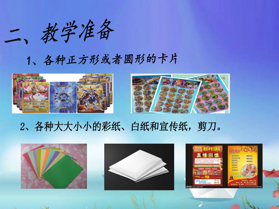 演示文稿——传统游戏“打纸牌”_第3页