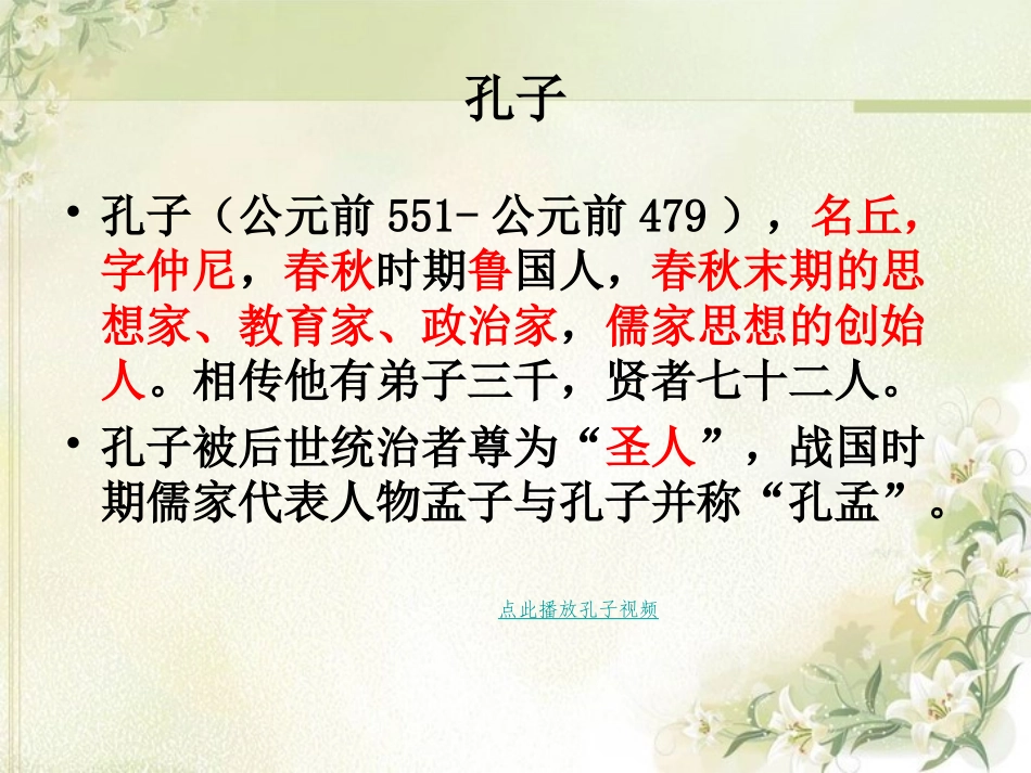 2013人教新版七年级上10、《论语》十二章精品PPT课件_第2页