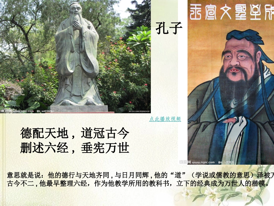 2013人教新版七年级上10、《论语》十二章精品PPT课件_第3页