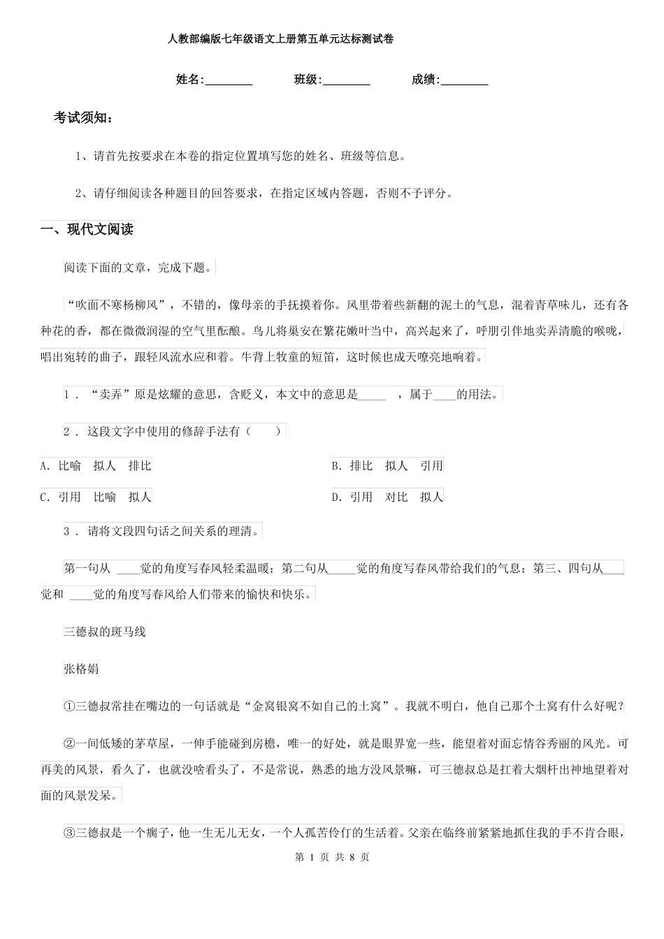 人教部编版七年级语文上册第五单元达标测试卷_第1页