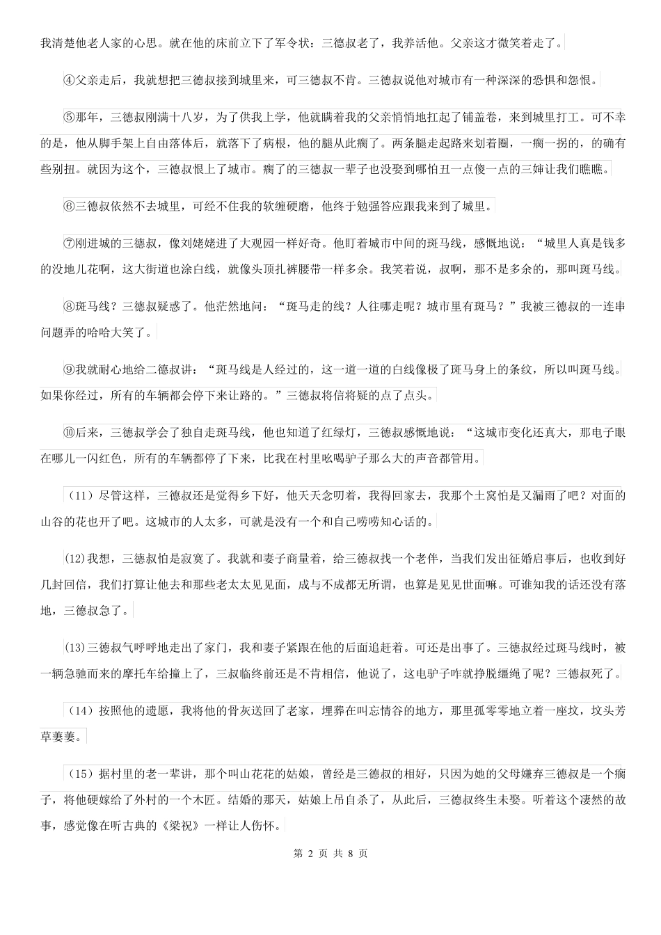 人教部编版七年级语文上册第五单元达标测试卷_第2页