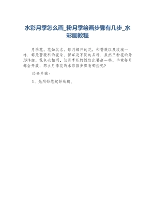 水彩月季怎么画_粉月季绘画步骤有几步_水彩画教程