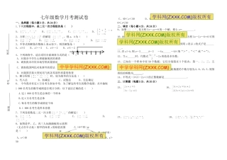 七年级数学第二次月考试卷