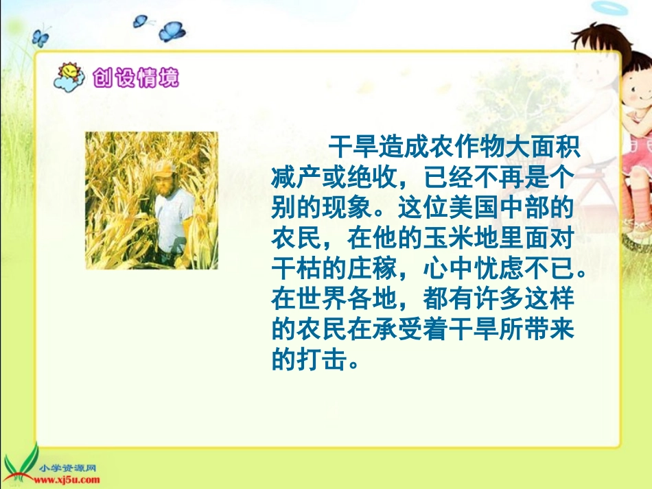 北师大版六年级语文上册《瑞恩的井》课件_第3页