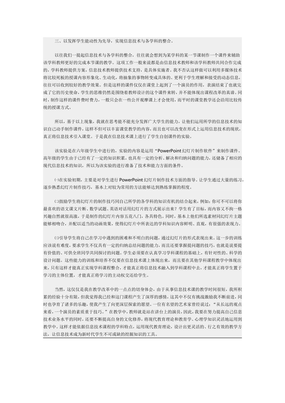 巧用信息技术_第2页