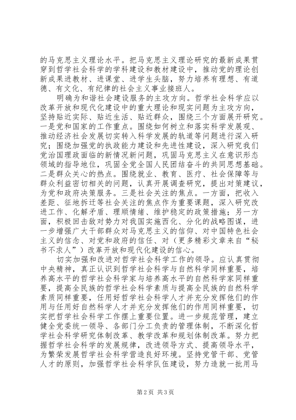 六中全会学习心得—社会科学篇 _第2页