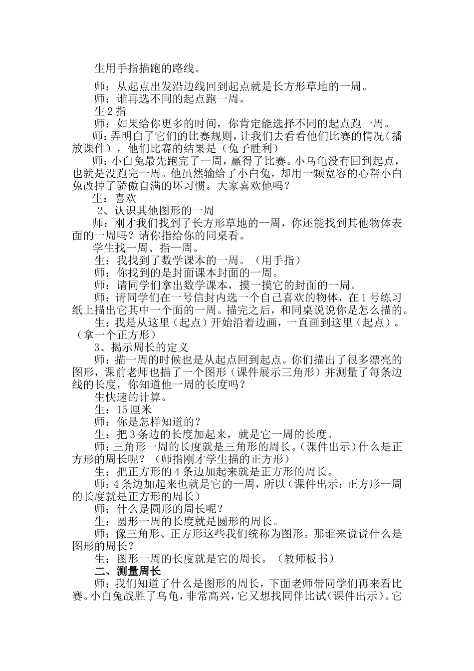 人教版小学数学三年级上册《认识周长》课堂教学实录_第2页