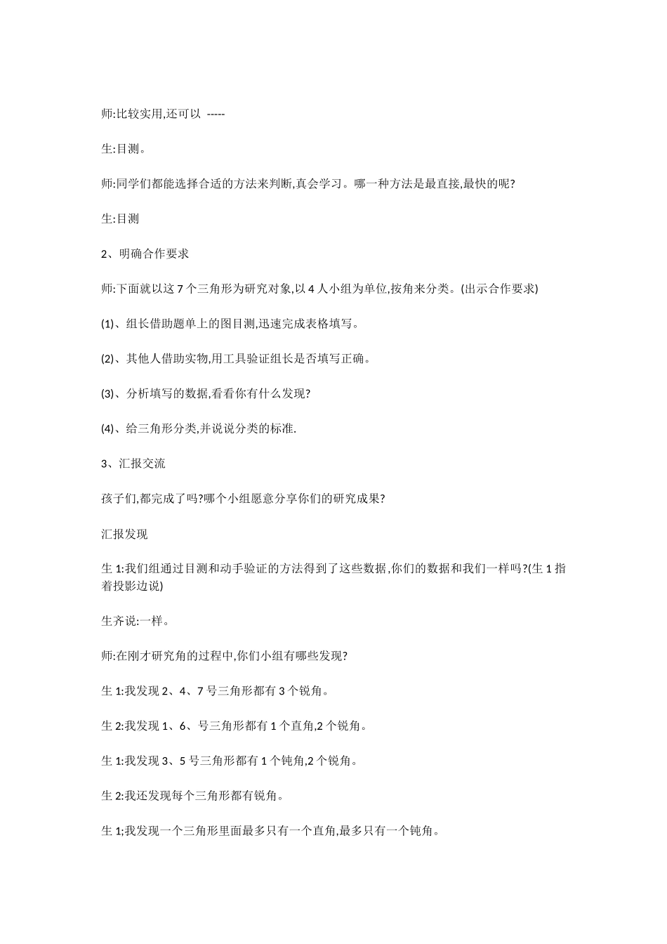 小学数学2011版本小学四年级三角形-的分类_第2页