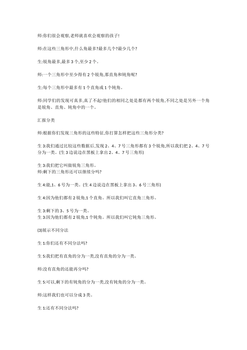 小学数学2011版本小学四年级三角形-的分类_第3页