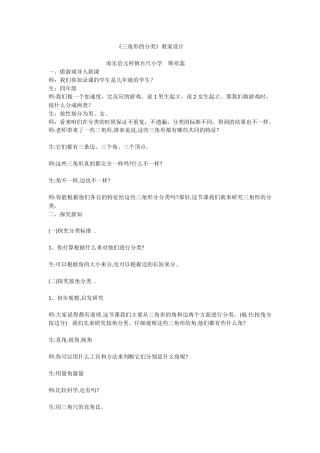 小学数学2011版本小学四年级三角形-的分类