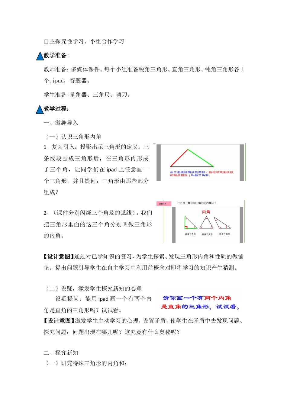 《三角形的内角和》教学设计1_第2页