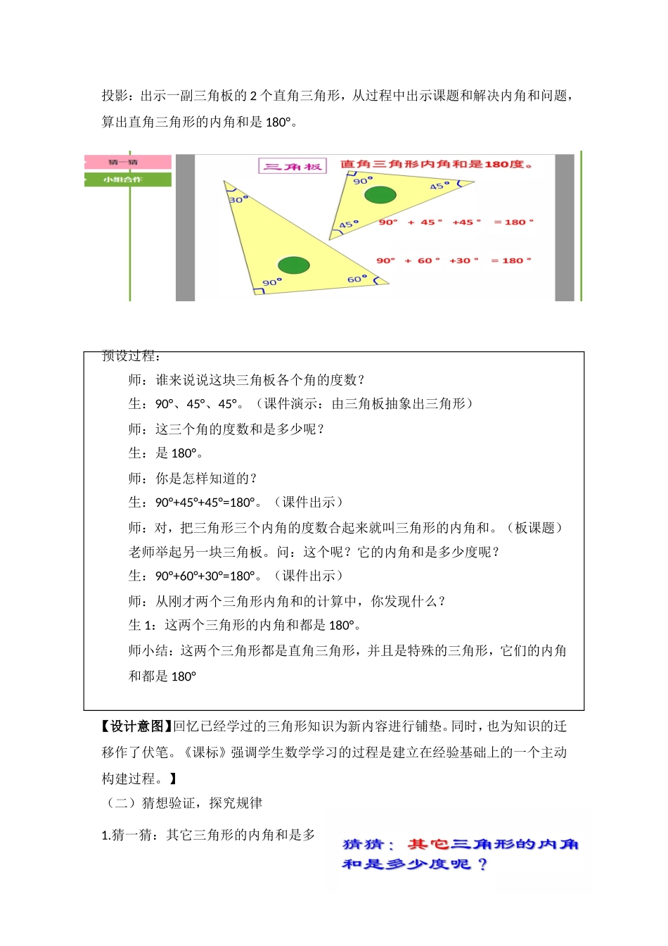 《三角形的内角和》教学设计1_第3页
