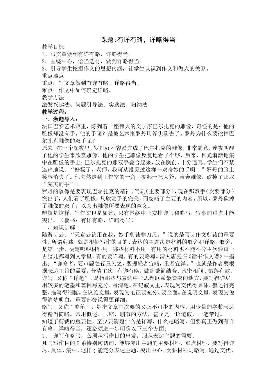 有详有略-详略得当_第1页