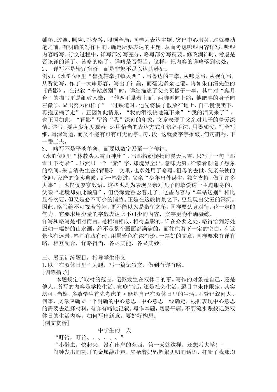 有详有略-详略得当_第2页