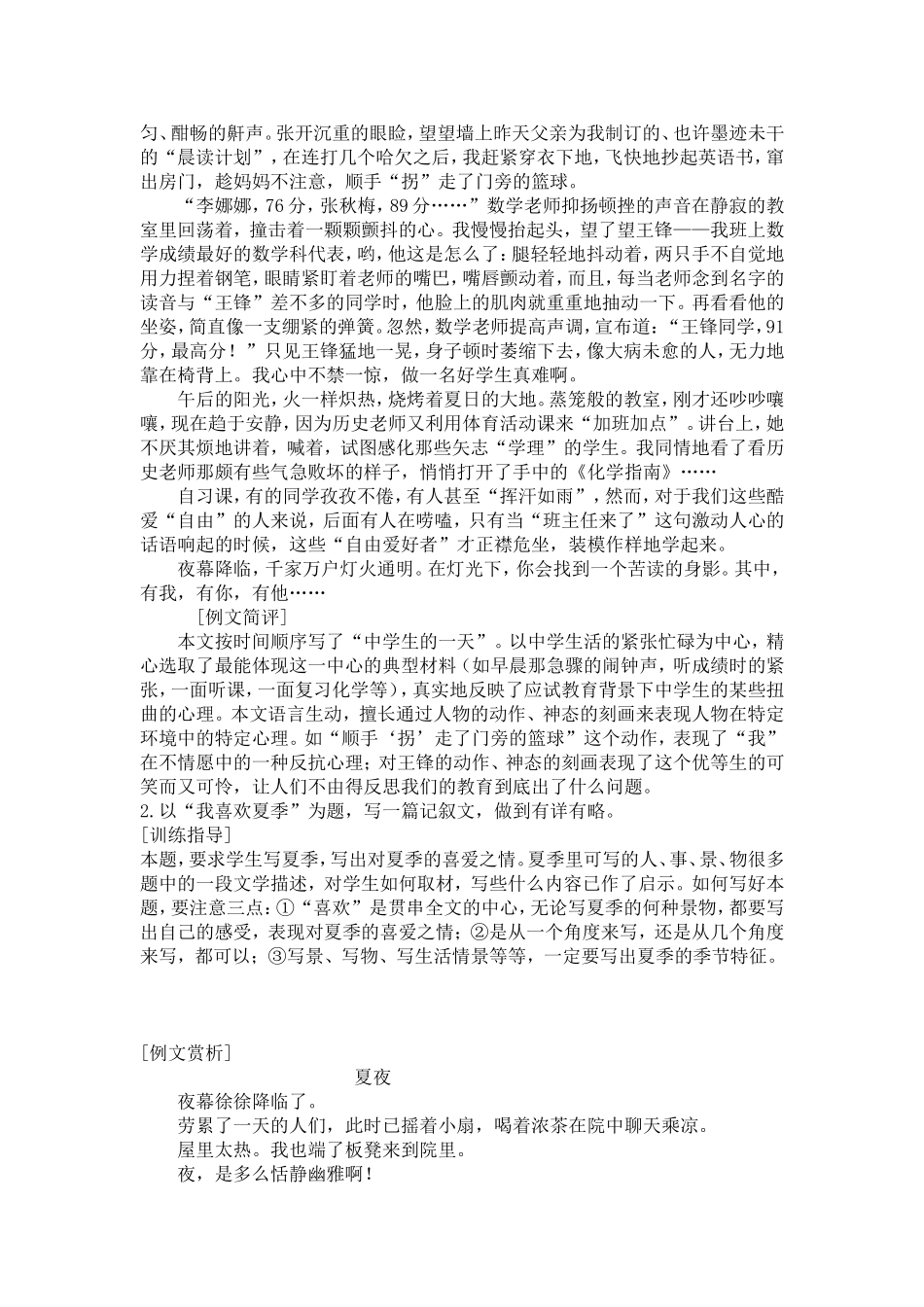 有详有略-详略得当_第3页