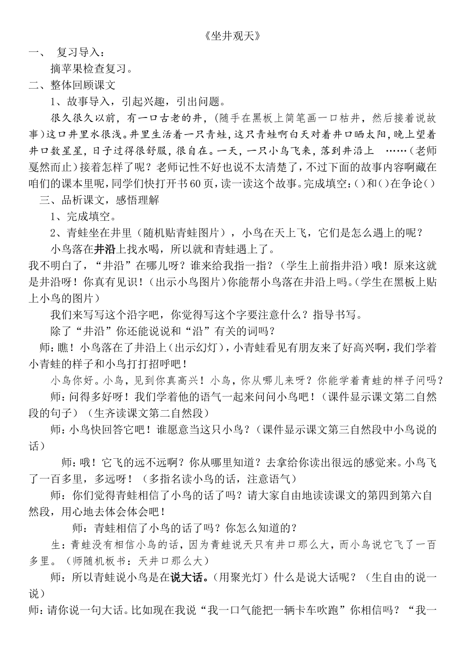 坐井观天教案_第1页