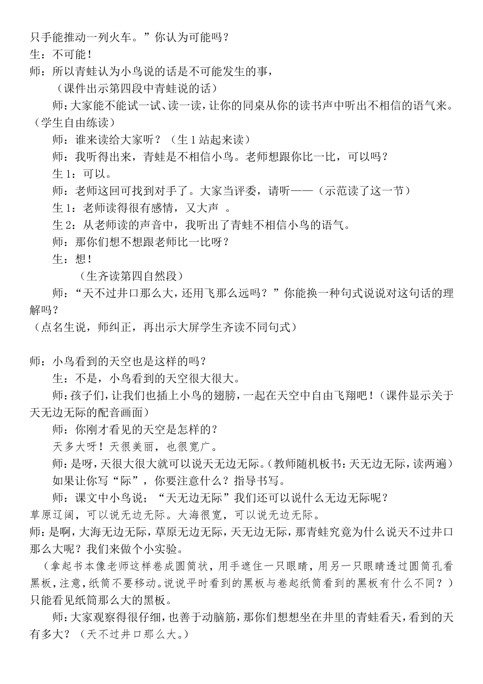 坐井观天教案_第2页
