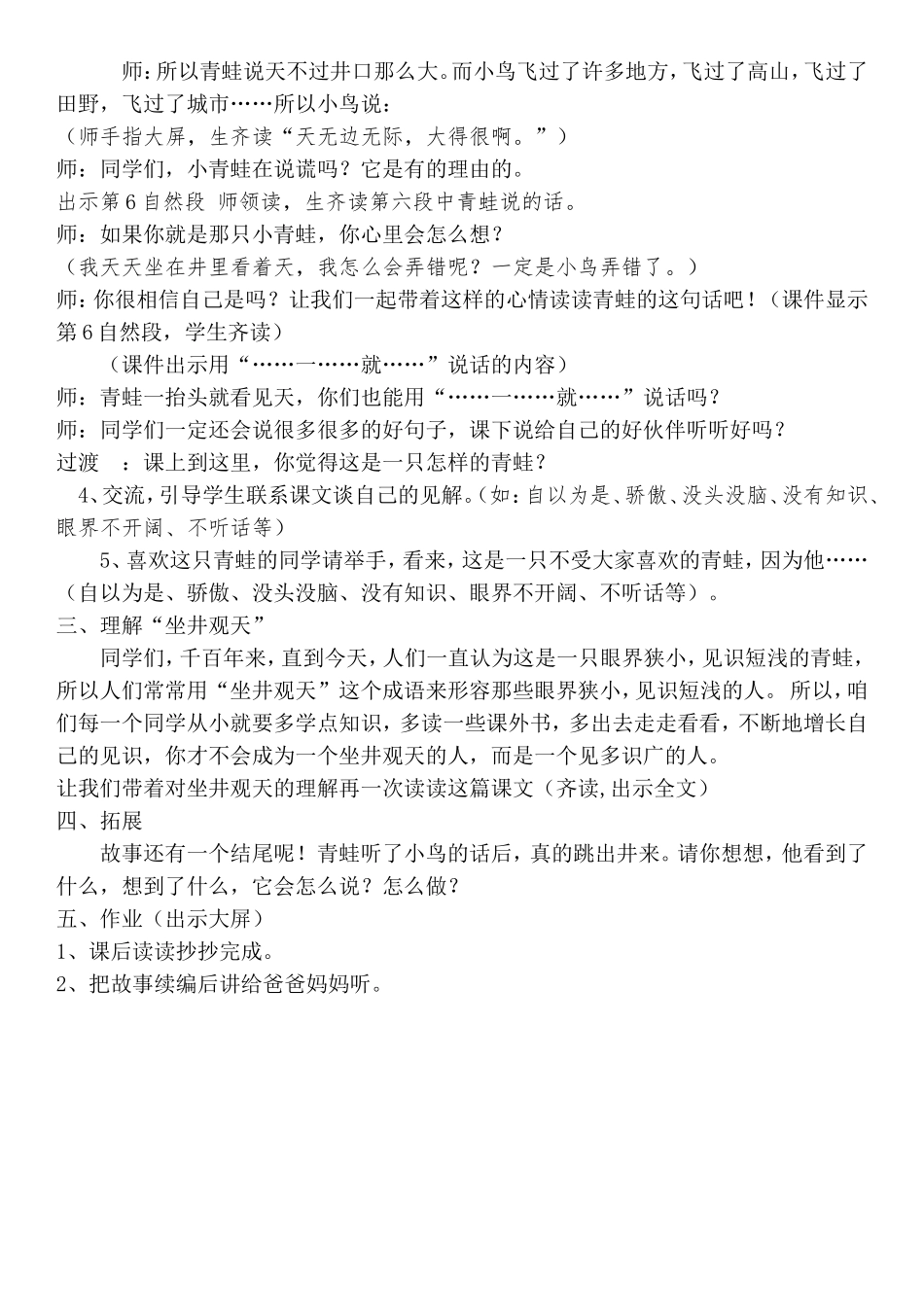 坐井观天教案_第3页