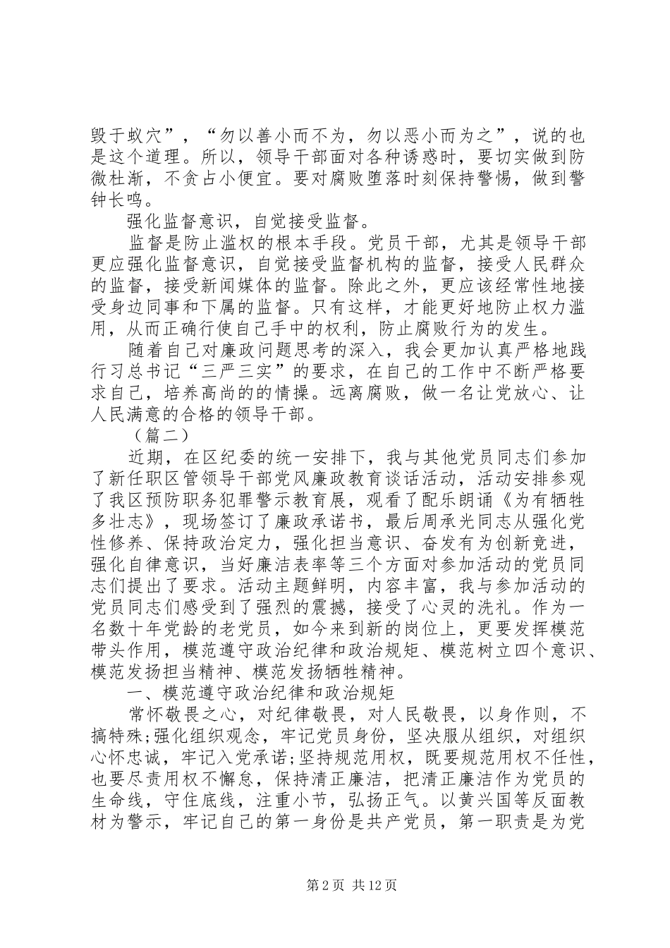 廉政培训心得（共6篇）_第2页