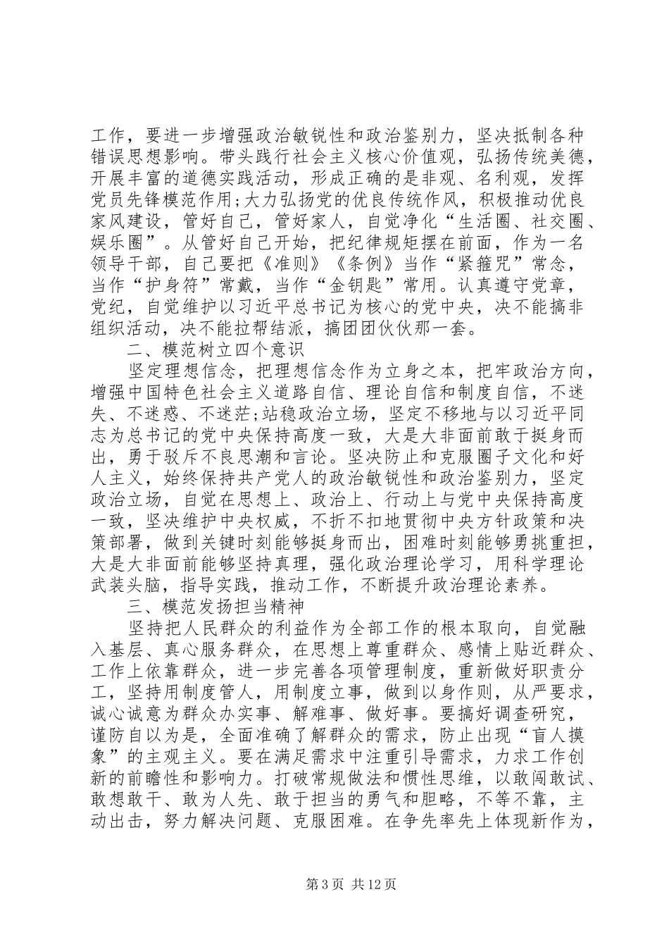 廉政培训心得（共6篇）_第3页