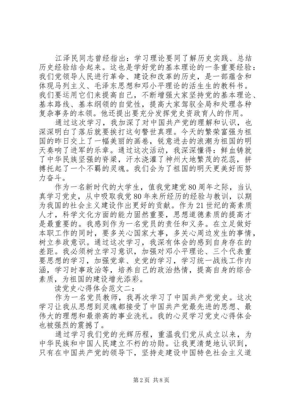 读党史心得体会 _第2页