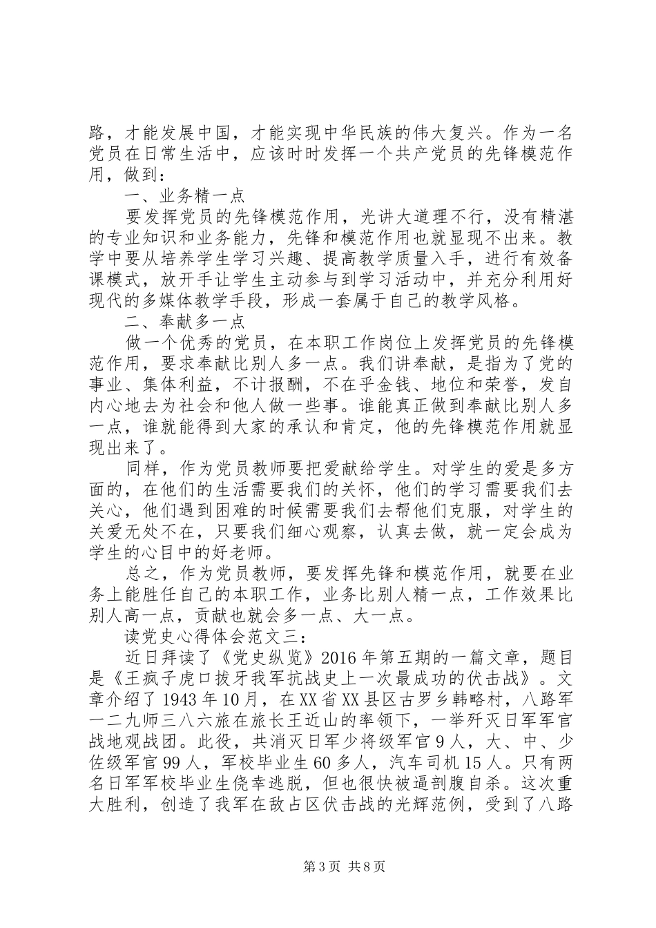 读党史心得体会 _第3页
