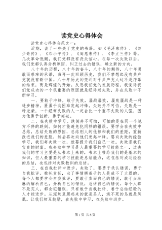 读党史心得体会 