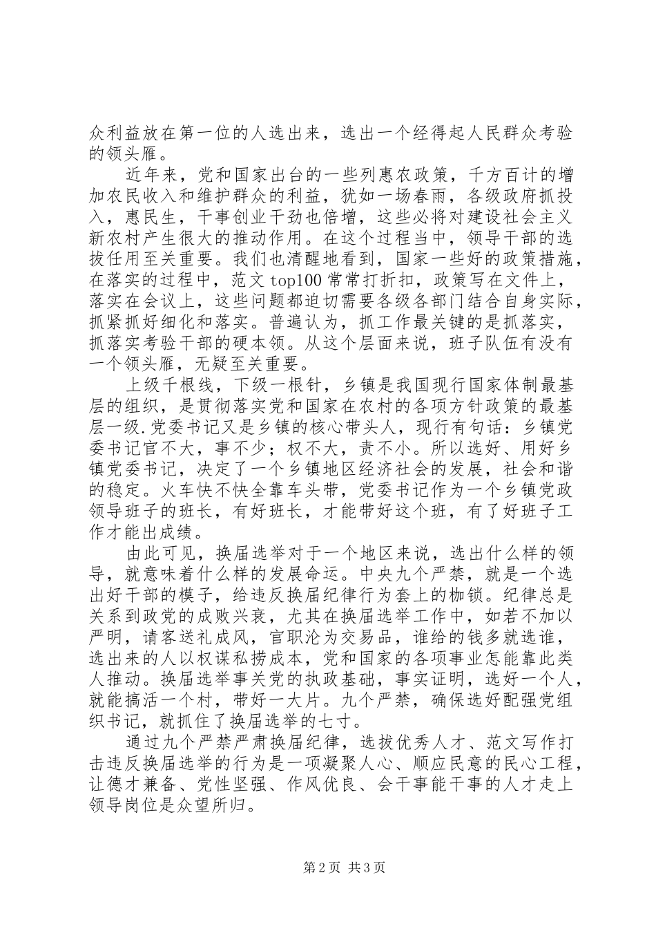 三学六守换届九严禁心得体会精选6篇_第2页