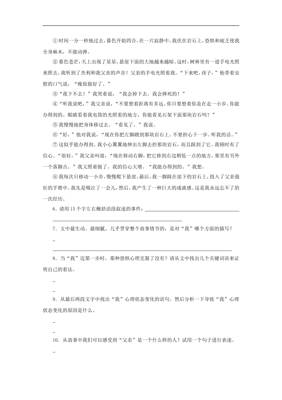 江苏省南京市浦口区桥林中学七年级上学期第一单元测试语文试卷_第2页