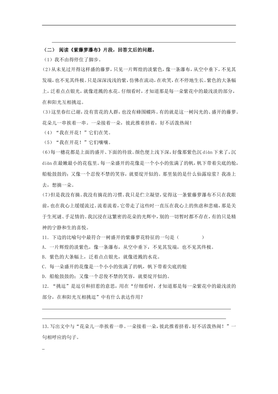 江苏省南京市浦口区桥林中学七年级上学期第一单元测试语文试卷_第3页