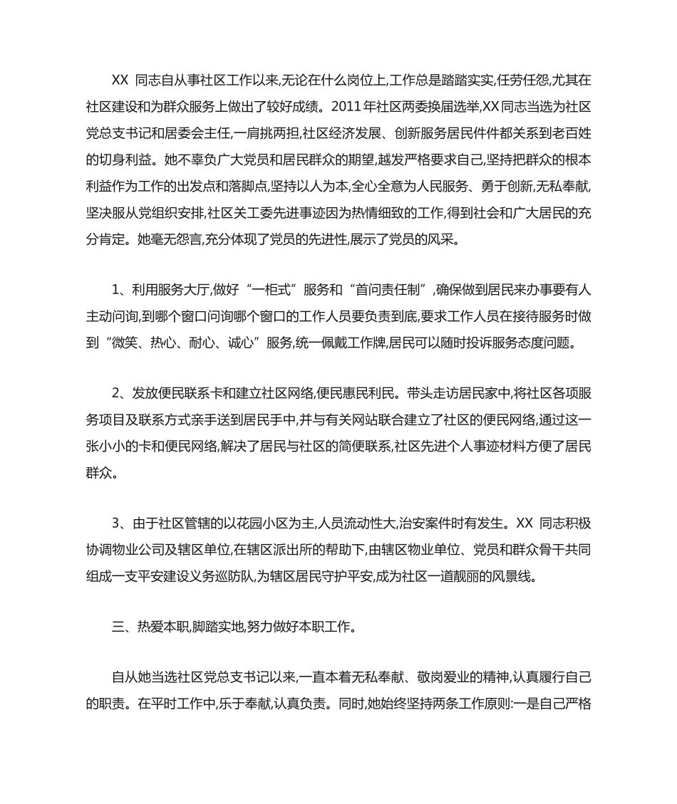 社区优秀共产党员先进事迹 _第2页