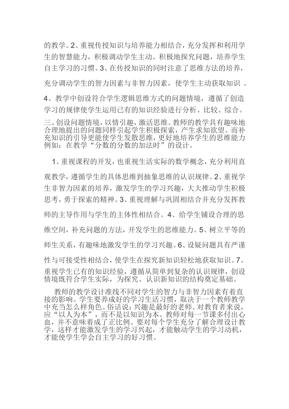 如何设计合理的数学教学模式_第2页